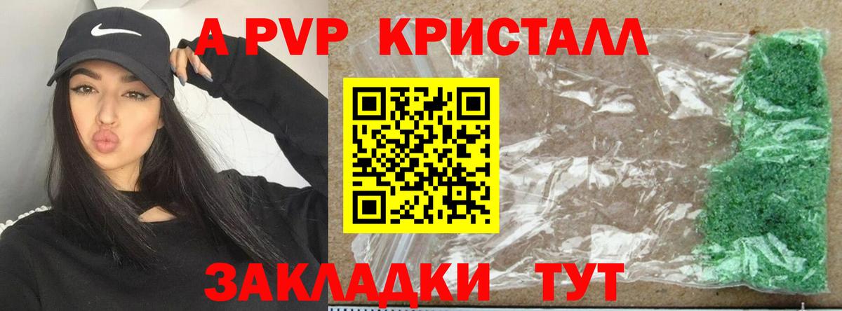 Альфа ПВП крисы CK  Alfa_PVP кристаллы  Старая Купавна  Вход с VPN 