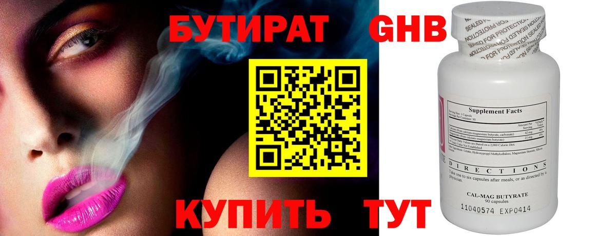 БУТИРАТ BDO 33%  Вход с VPN  Старая Купавна 