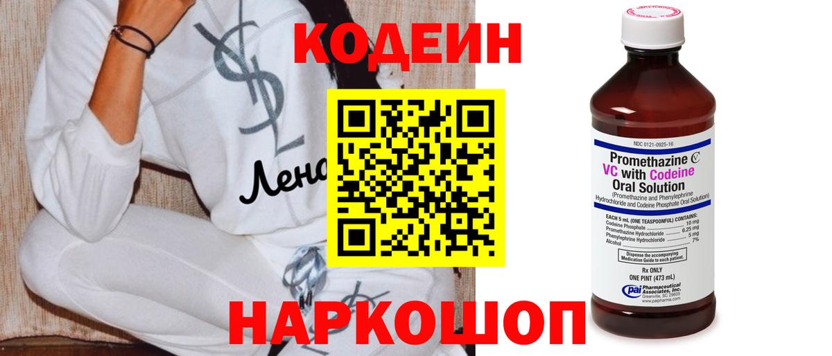 Кодеиновый сироп Lean напиток Lean (лин)  Кодеин Purple Drank  магазин  наркотиков  Вход с VPN  Старая Купавна 