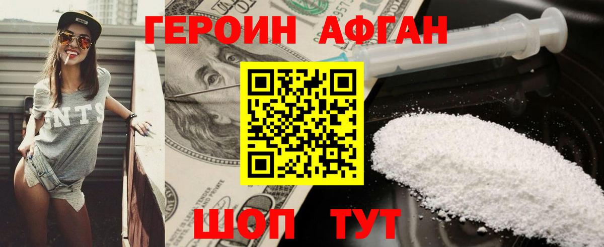 Героин хмурый Старая Купавна